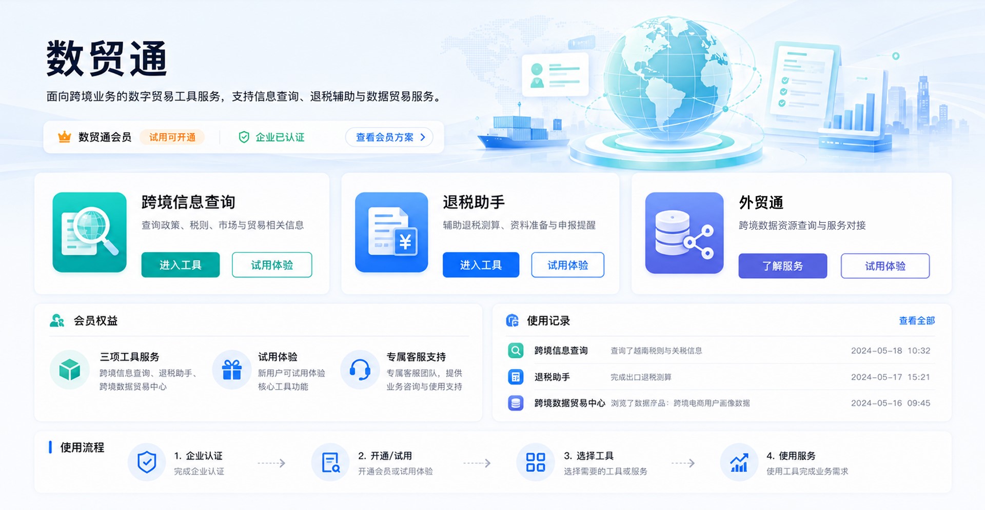 数字贸易公共服务平台设计稿